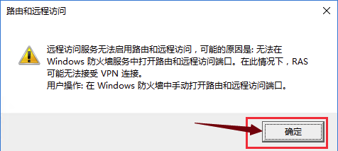 Windows Server 2012/2016 单网卡搭建V-P--N的方法